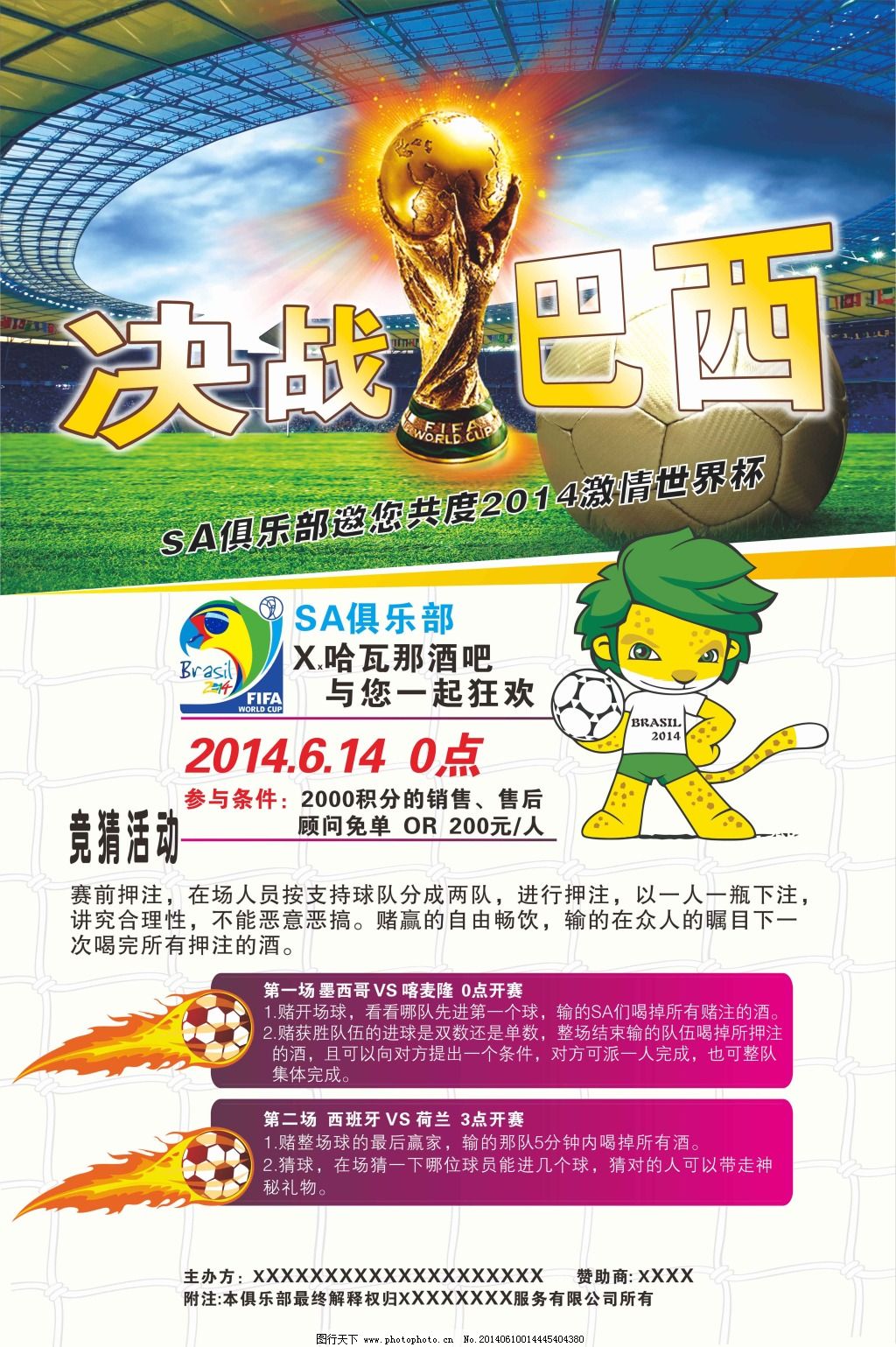 球总会通常